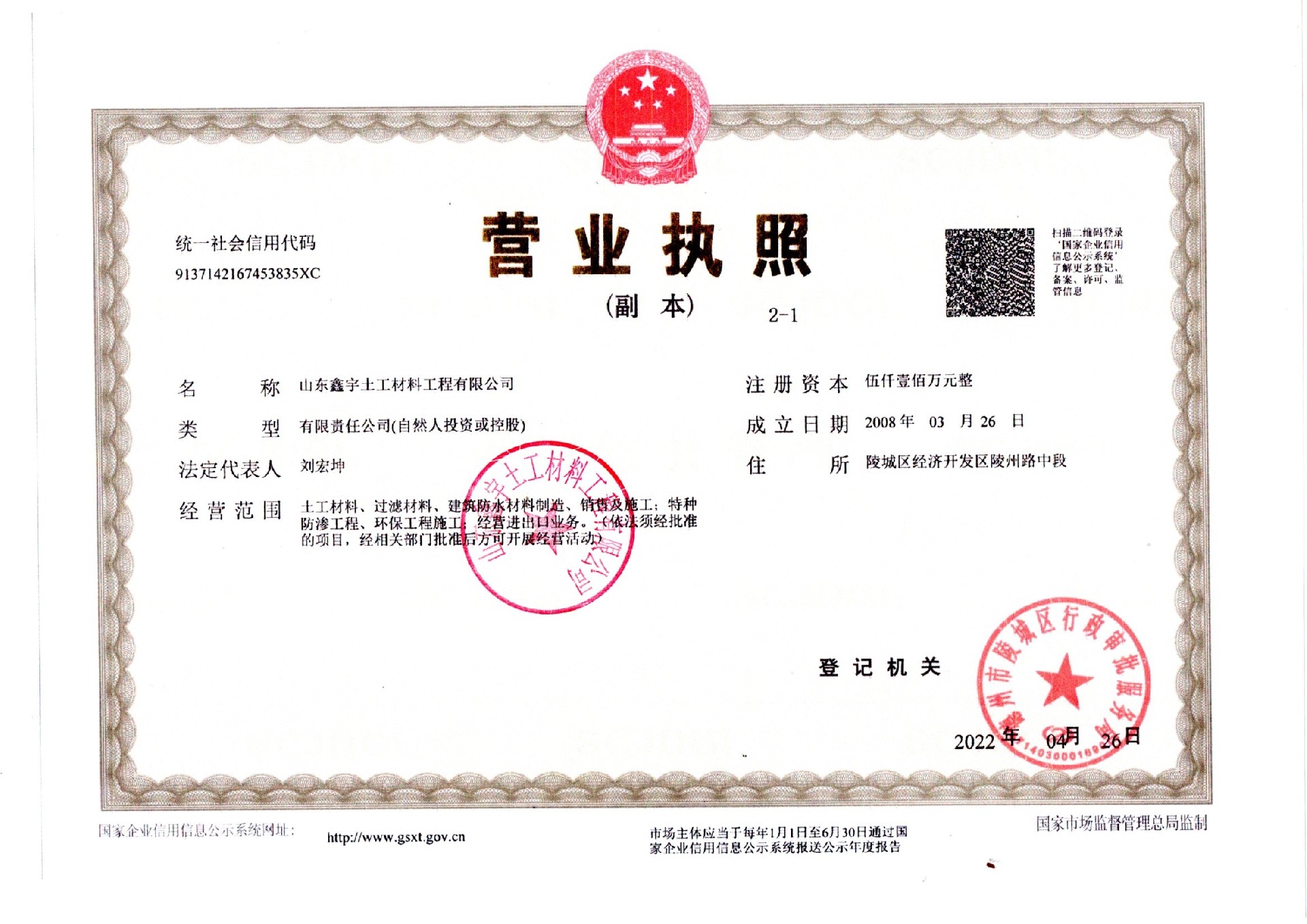 新營業(yè)執(zhí)照蓋章.jpg