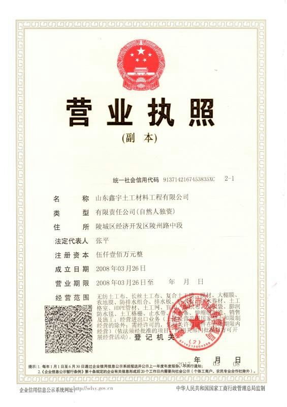 營(yíng)業(yè)執(zhí)照